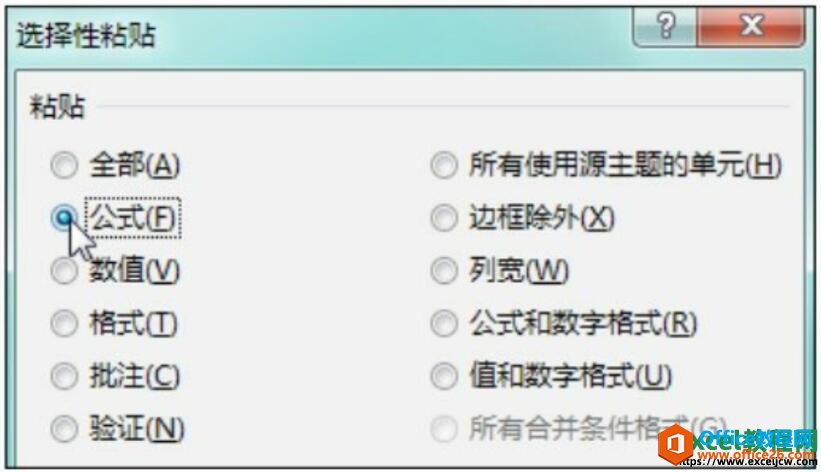 excel选择性粘贴公式