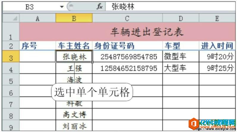 选定所在的excel2010单元格或单元格区域