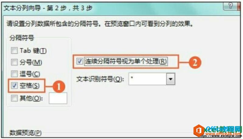 excel2016文本分列分隔符号