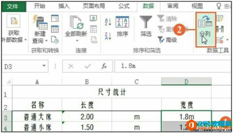 excel2016表格分列功能