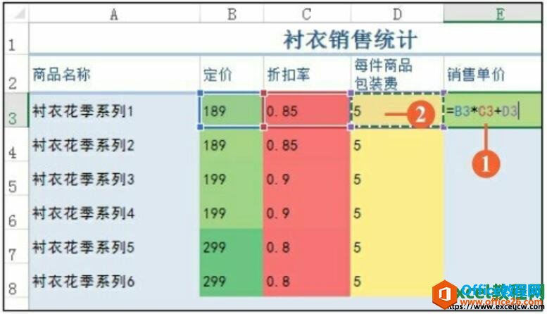 修改excel表格中的公式