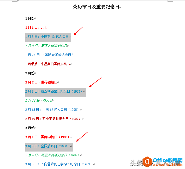 怎样选择格式相同的文本