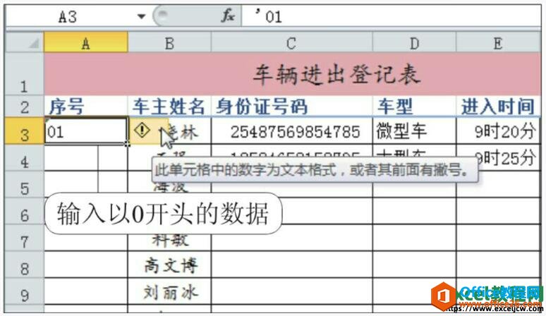 在excel表格中输入0的方法