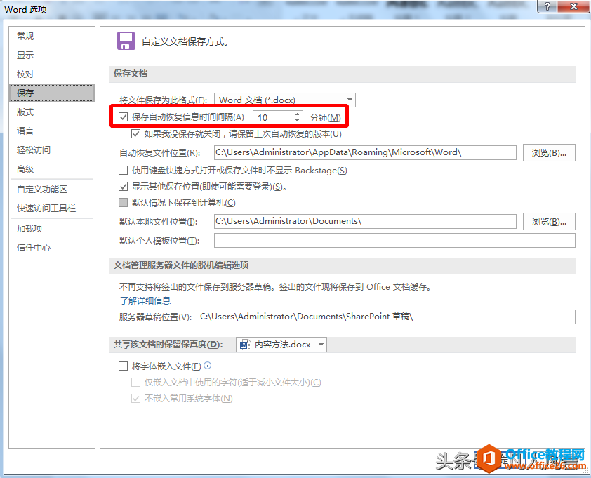 Word中自动保存时间设置为多长时间较好