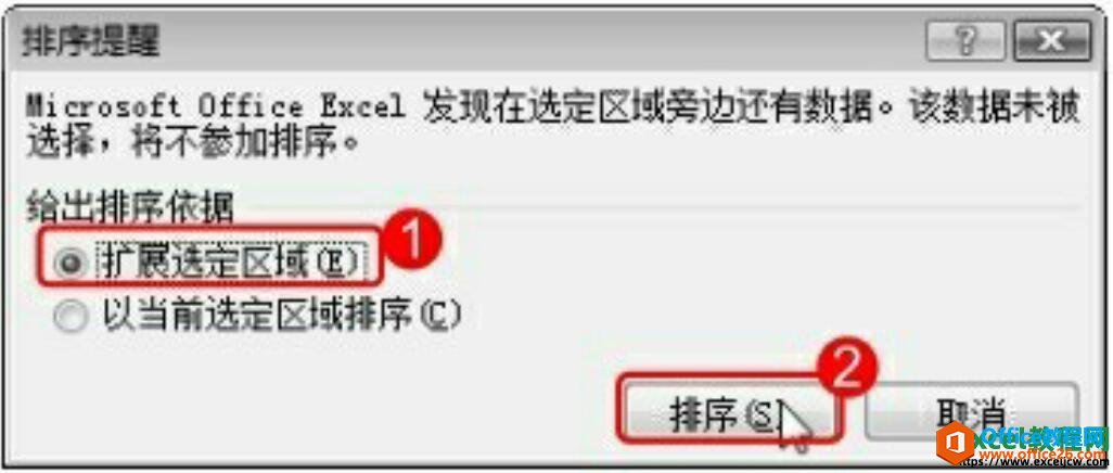 excel2007排序提醒对话框