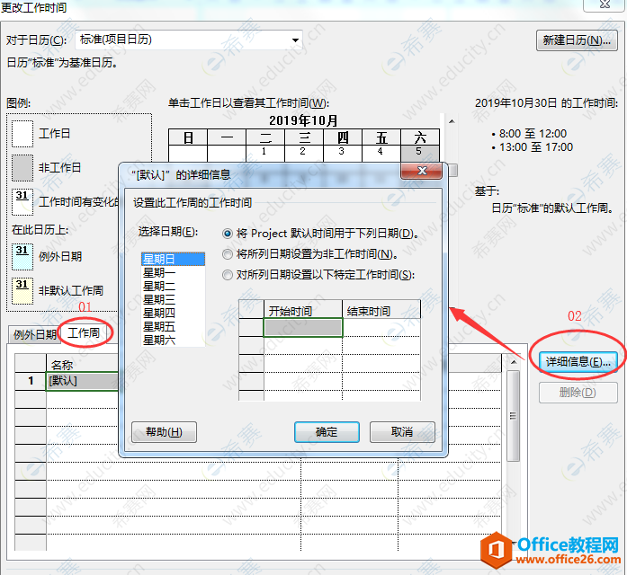 Project 2016中日历建立及相关设置图解教程