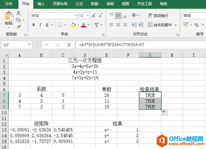 Excel 计算逆矩阵和矩阵乘积：MINVERSE函数