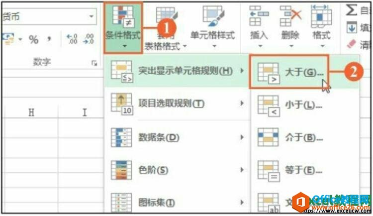 excel表格中选择条件格式