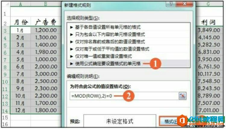 excel2016新建格式规则对话框