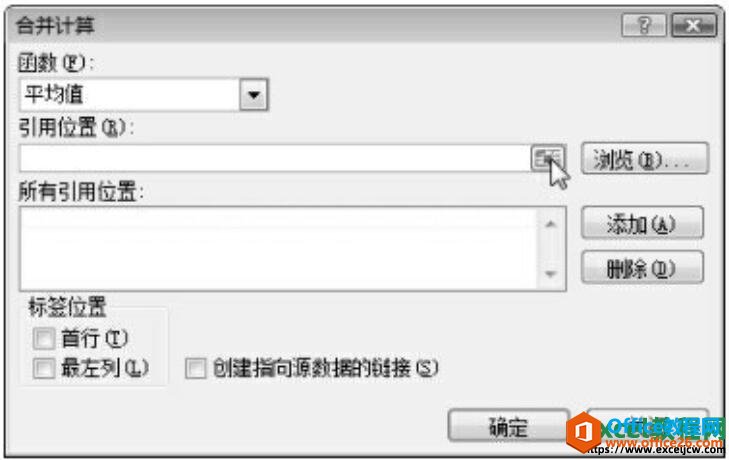 excel2007合并计算对话框