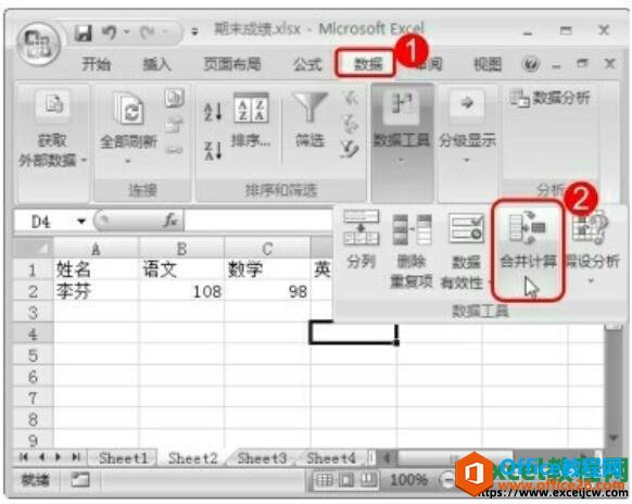 excel2007按分类合并计算的方法