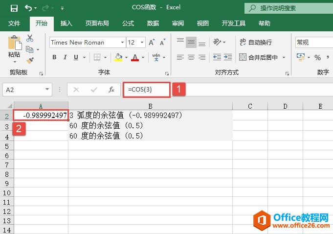 Excel 计算余弦值：COS函数图解