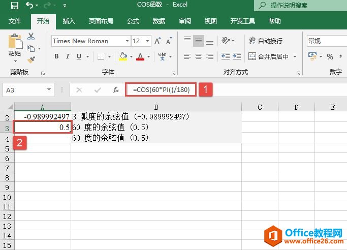 Excel 计算余弦值：COS函数图解