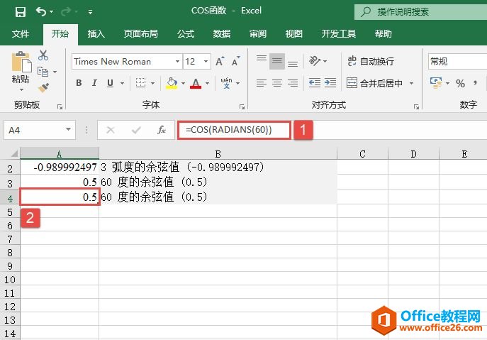 Excel 计算余弦值：COS函数图解