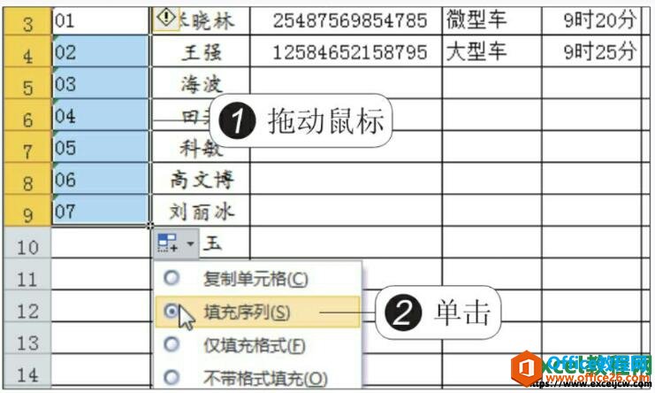 利用Excel2010的自动填充数据的功能