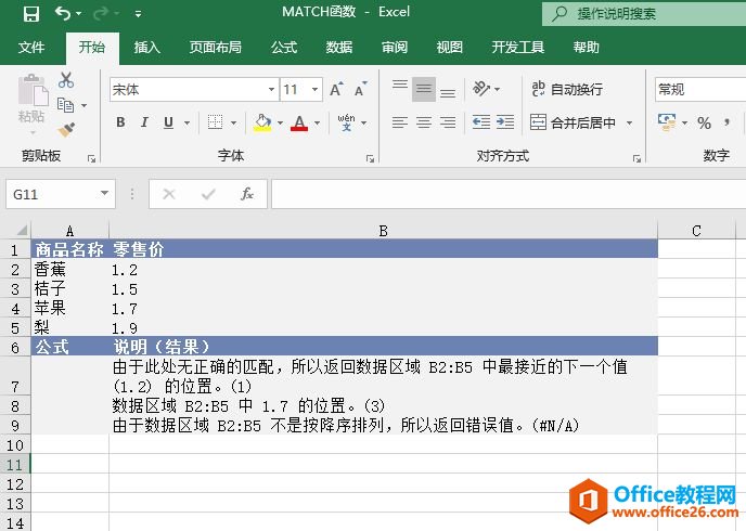 Excel MATCH函数数组元素查找