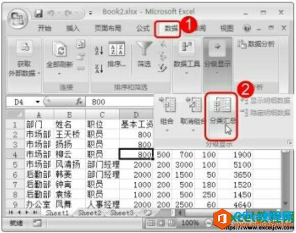 将分类汇总结果分页放置到其他excel2007工作表中