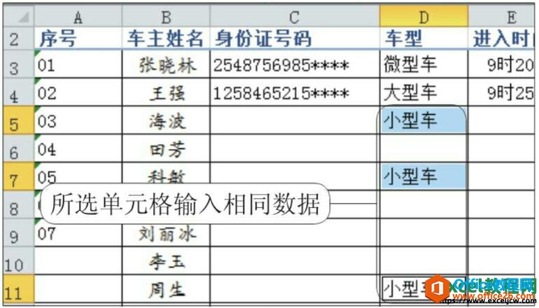 使用excel2010快速在不同单元格输入相同内容