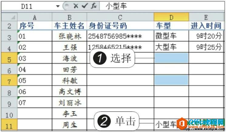 excel2010快速实现同一数据在不连续单元格的输入