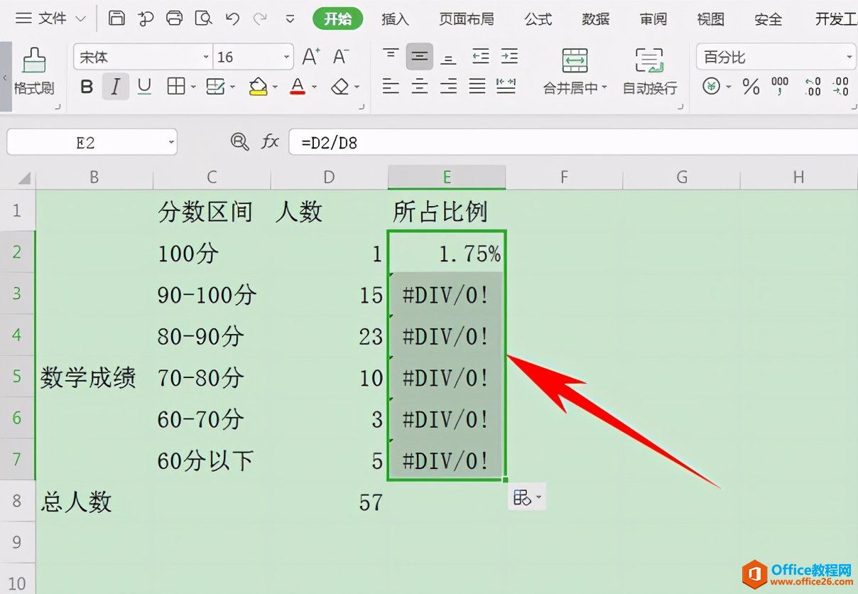 Excel表格技巧—数据都除以同一个固定单元格的数值