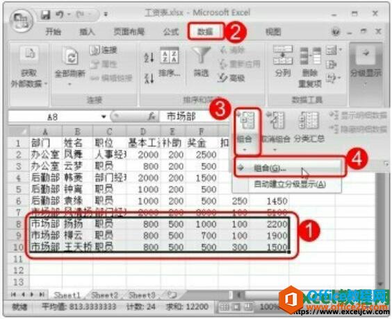 excel2007中将相关行或相关列设置为组的操作方法