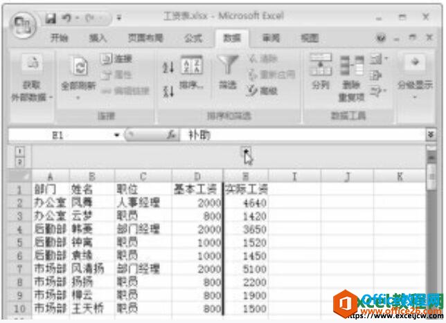 excel表格创建列为相关组的效果