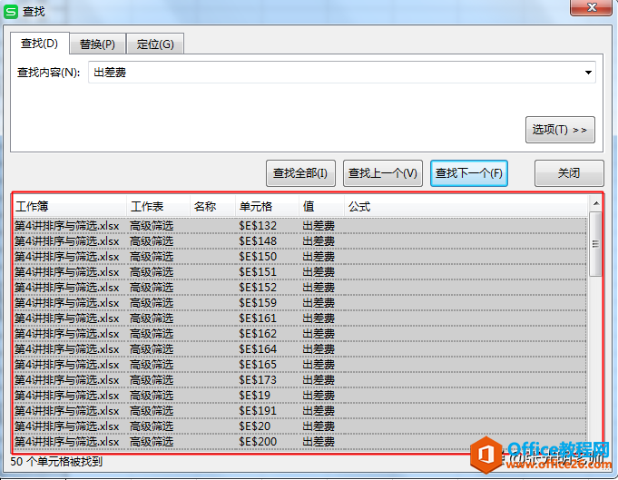 Excel文档中，如何查找与删除指定的内容