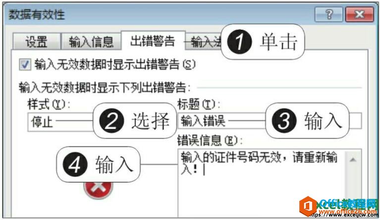 excel2010出错提示警告框设置