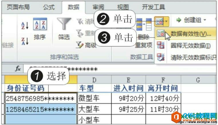 excel2010数据的有效性输入功能