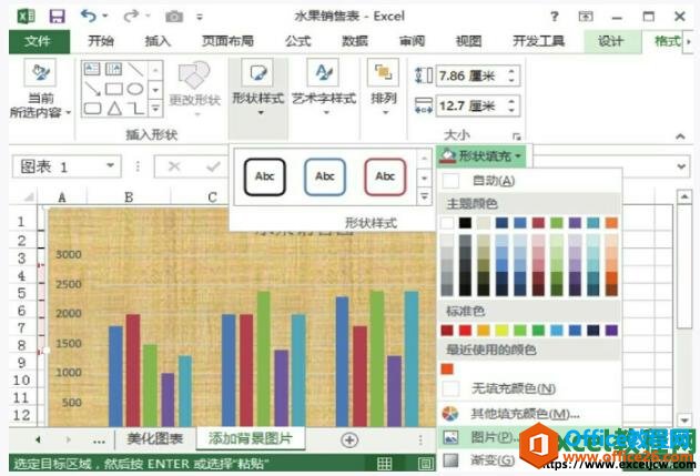 给excel图表添加背景图片