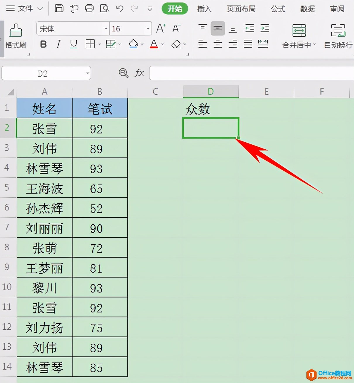 Excel表格技巧—如何提取数据的众数