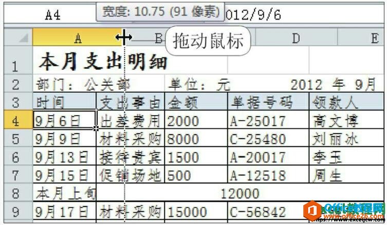 在excel2010表格中调整单元格的大小