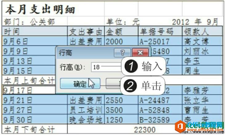 设置excel单元格行高的精确值