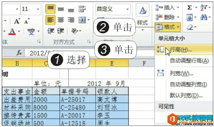 调整excel单元格行高的选项