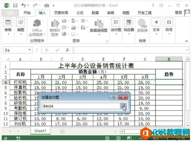 excel2013选择数据区域