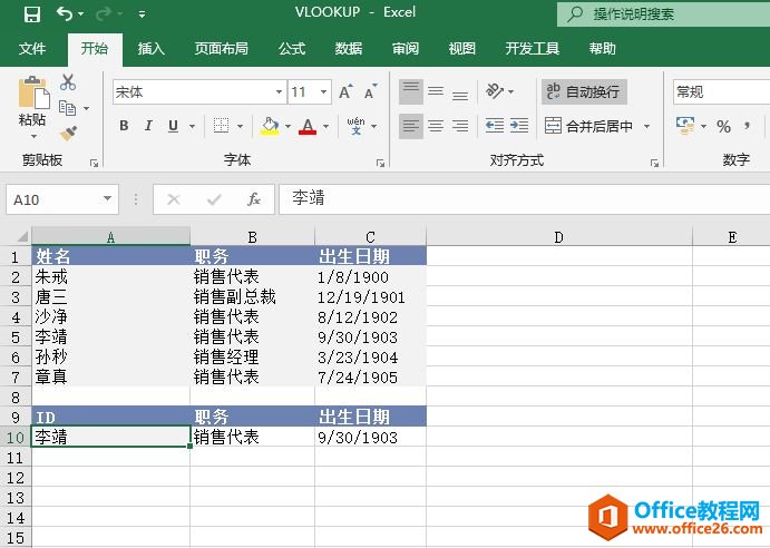 Excel竖直查找：VLOOKUP函数实例图解