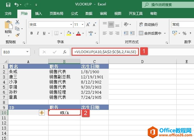 Excel竖直查找：VLOOKUP函数实例图解