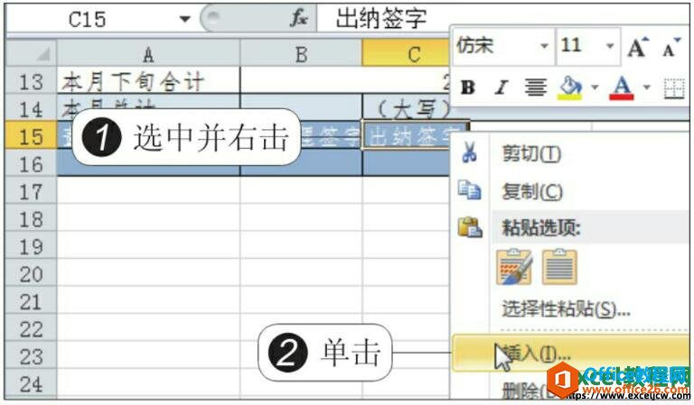 在excel2010指定位置插入单元格