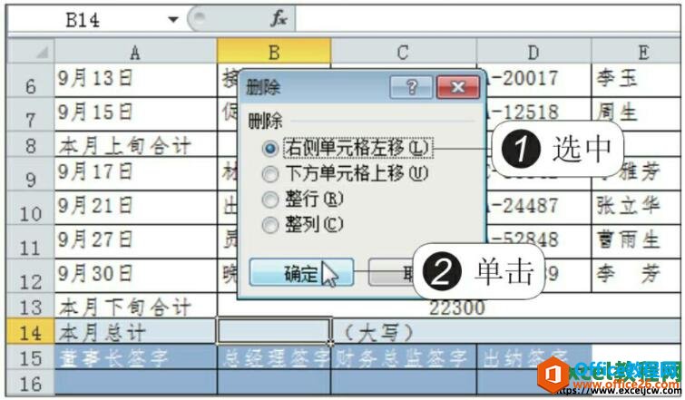 excel2010删除单元格对话框