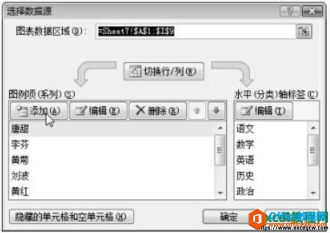 excel2007选择数据源对话框