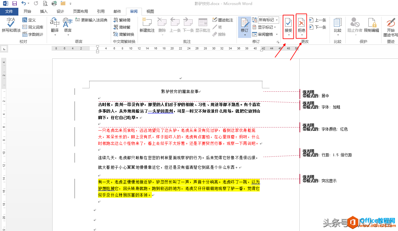 朋友发了一篇文章给你修改，怎样让朋友知道你修改了哪些地方？