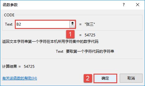 Excel 计算首字符数字代码：CODE函数详解