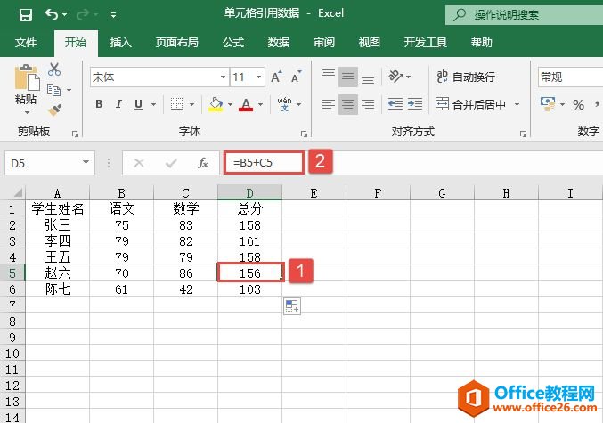 Excel 相对与绝对引用图解-Excel22