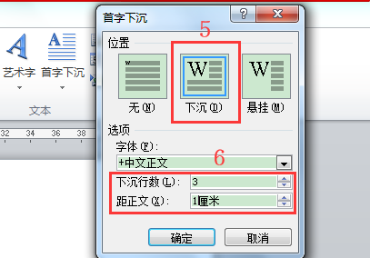 WORD办公技巧：如何设置首字下沉？