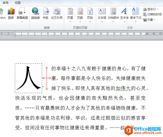 WORD办公技巧：如何设置首字下沉？