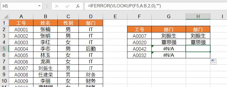 vlookup公式结果显示有错误值，如何进行容错处理