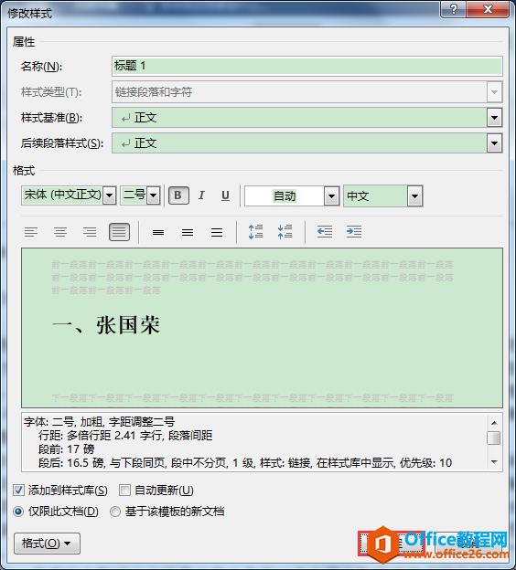 Word办公技巧：运用快捷键设置各级标题样式节省鼠标移动时间