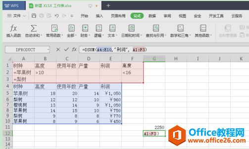 DSUM函数的用法