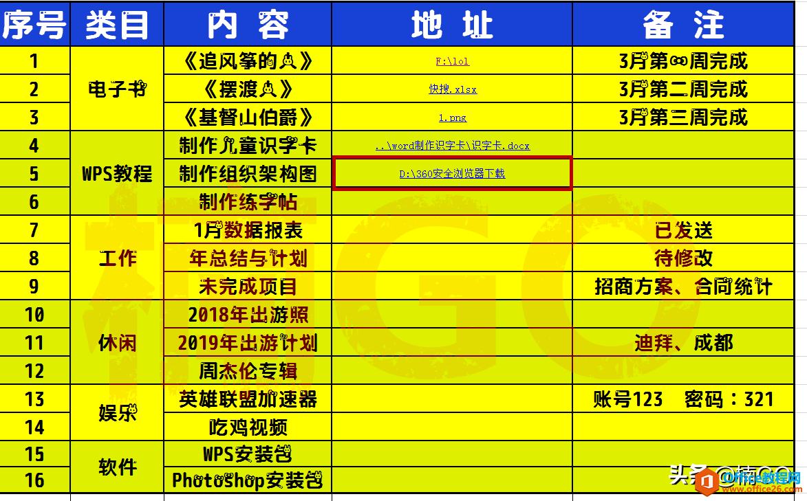 如何使用Excel三秒找到常用文件