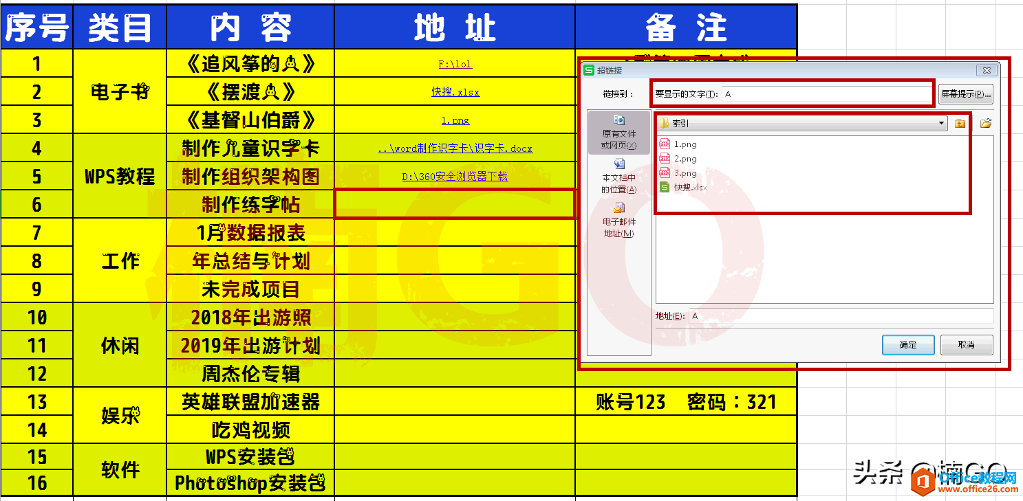 如何使用Excel三秒找到常用文件